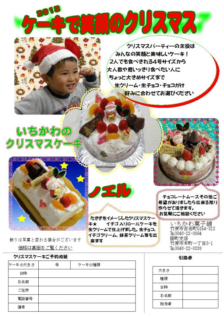 クリスマスケーキ